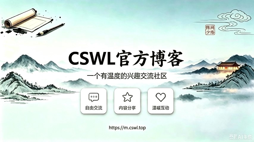 CSWL官方博客